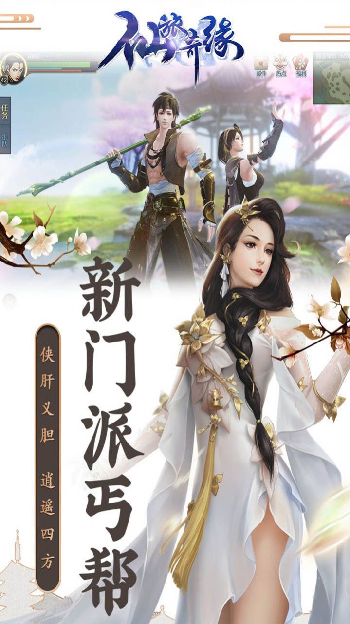 仙旅奇缘侠肝义胆手游官方最新版图1