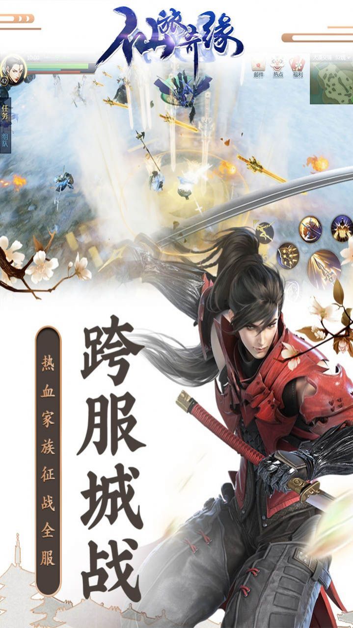 仙旅奇缘侠肝义胆手游官方最新版图片1