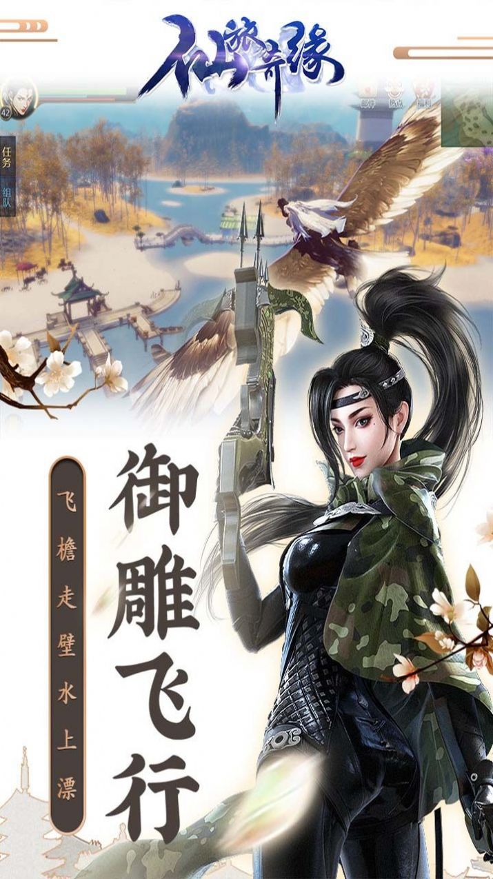 仙旅奇缘侠肝义胆手游官方最新版图3