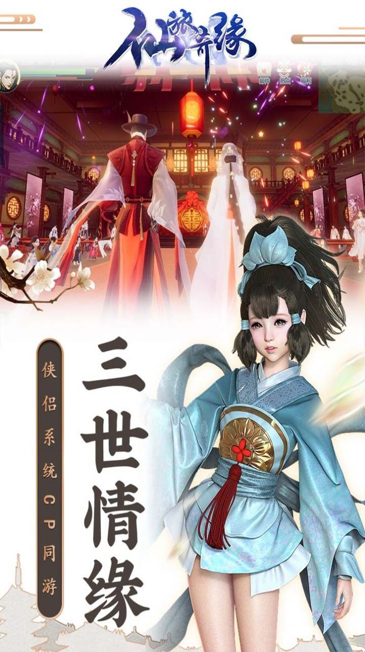 仙旅奇缘侠肝义胆手游官方最新版图2