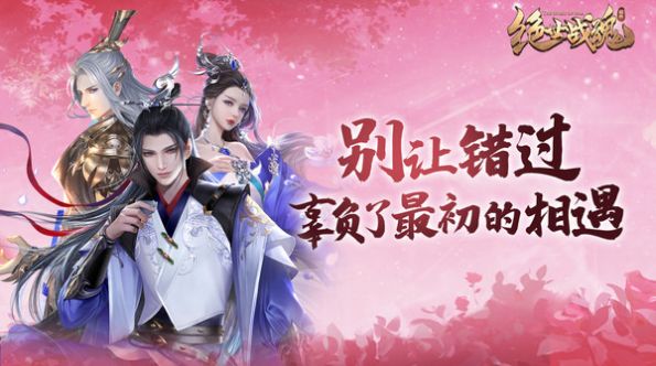 绝世战魂前传苍岚秘宝手游官方安卓版图3