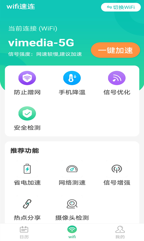 ȫwifiAPPٷ v1.0.0ͼ1