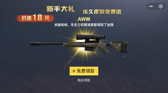 吃鸡王者精英游戏手机版安卓版图1