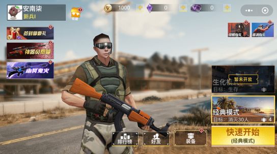 吃鸡王者精英游戏手机版安卓版图2