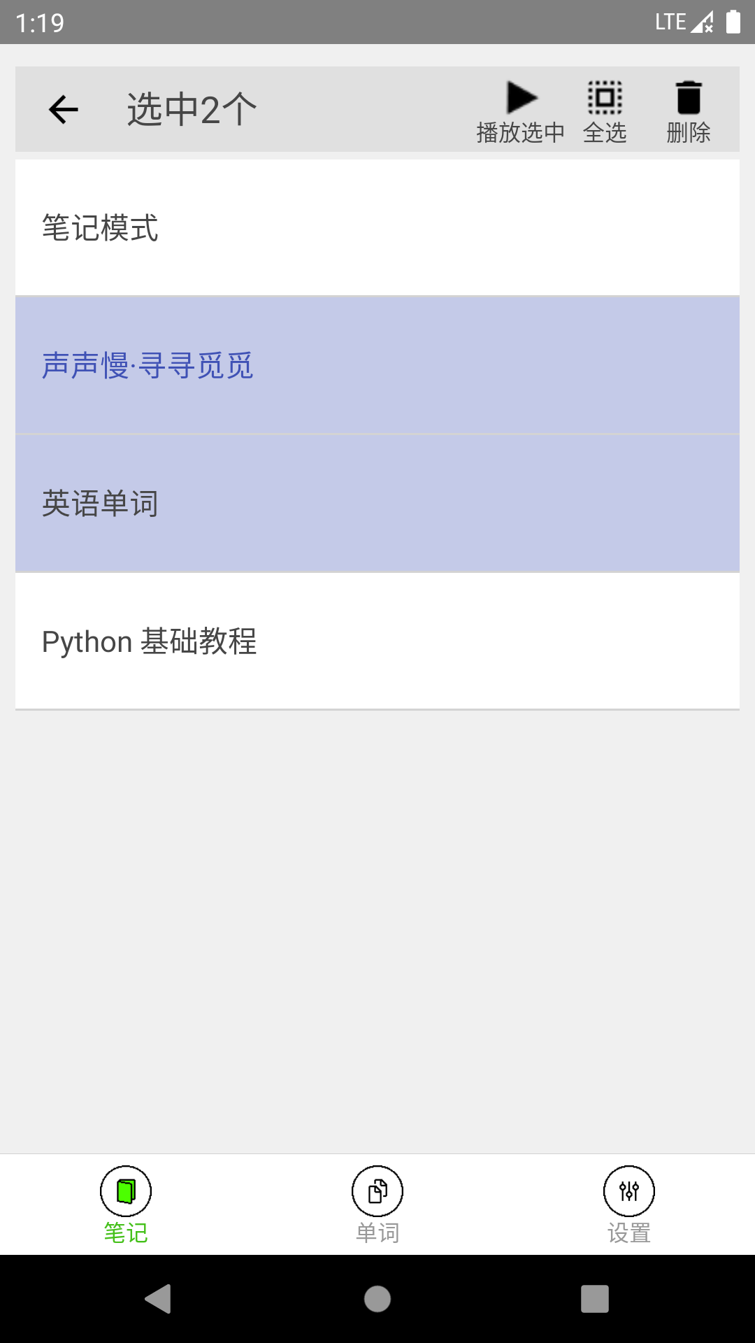 动听笔记app最新版图片1