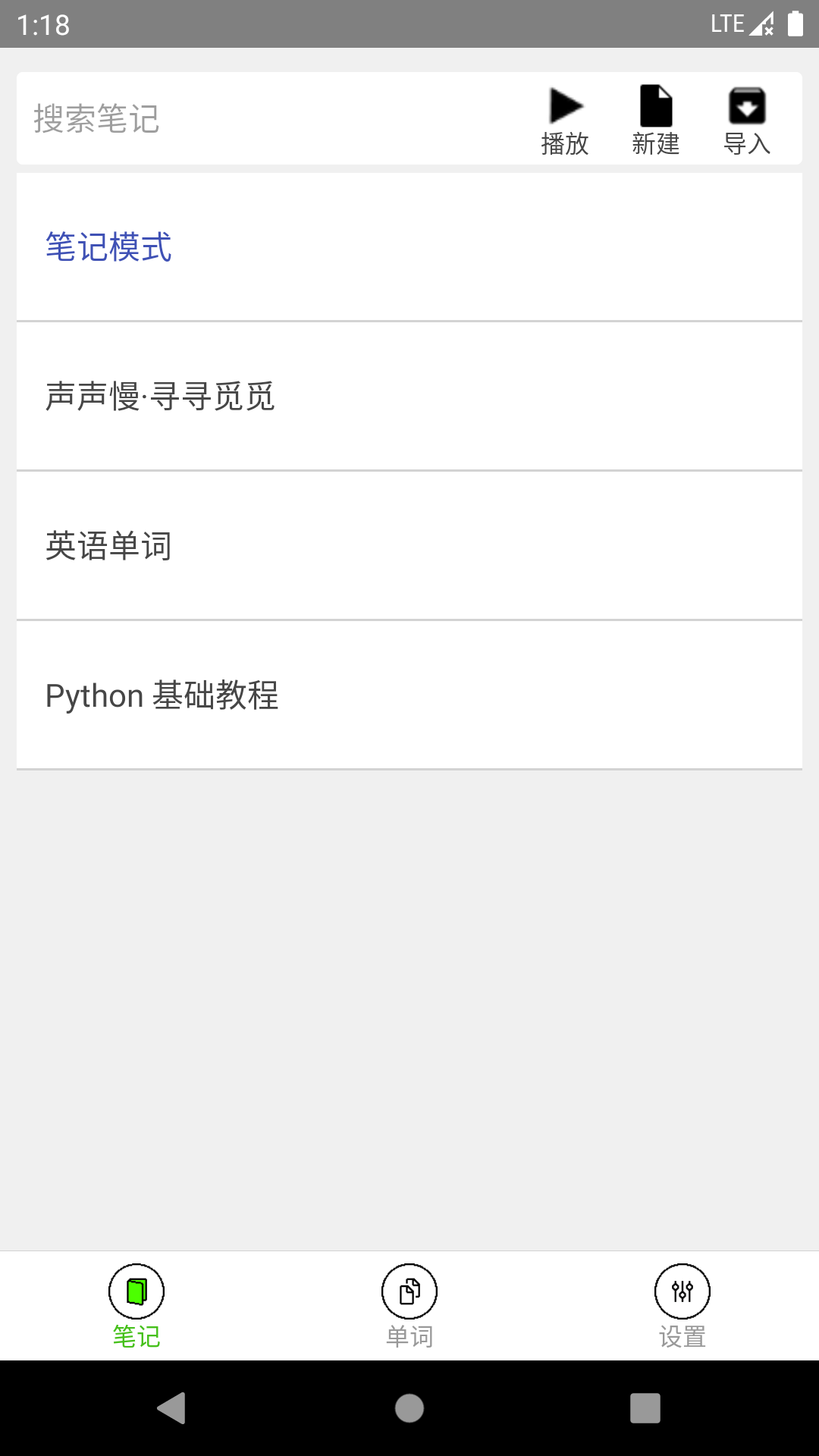 动听笔记app最新版图2