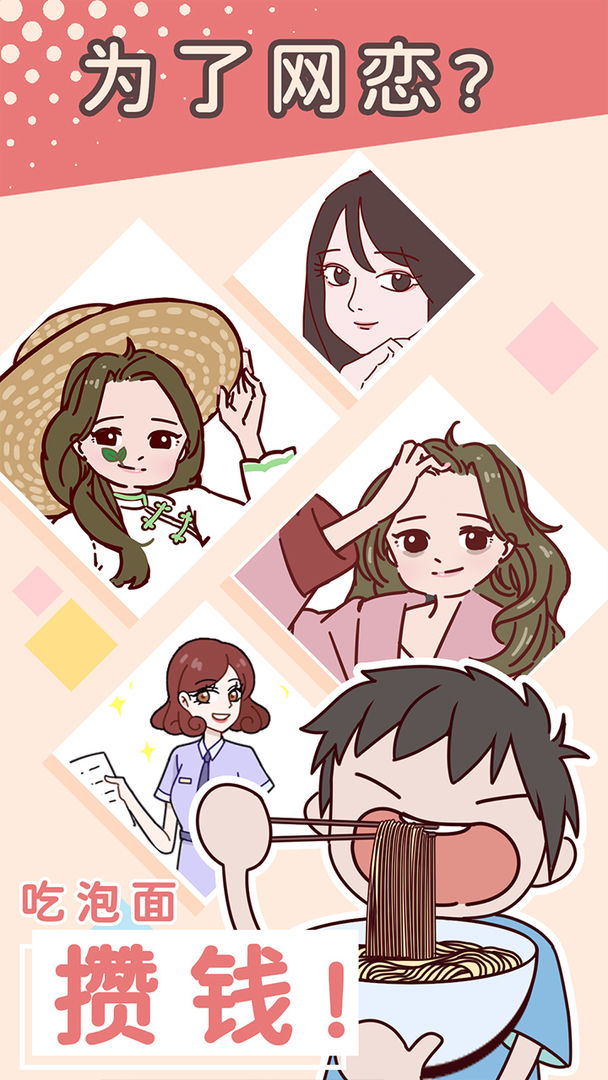 别骗我没结果游戏官方版图2