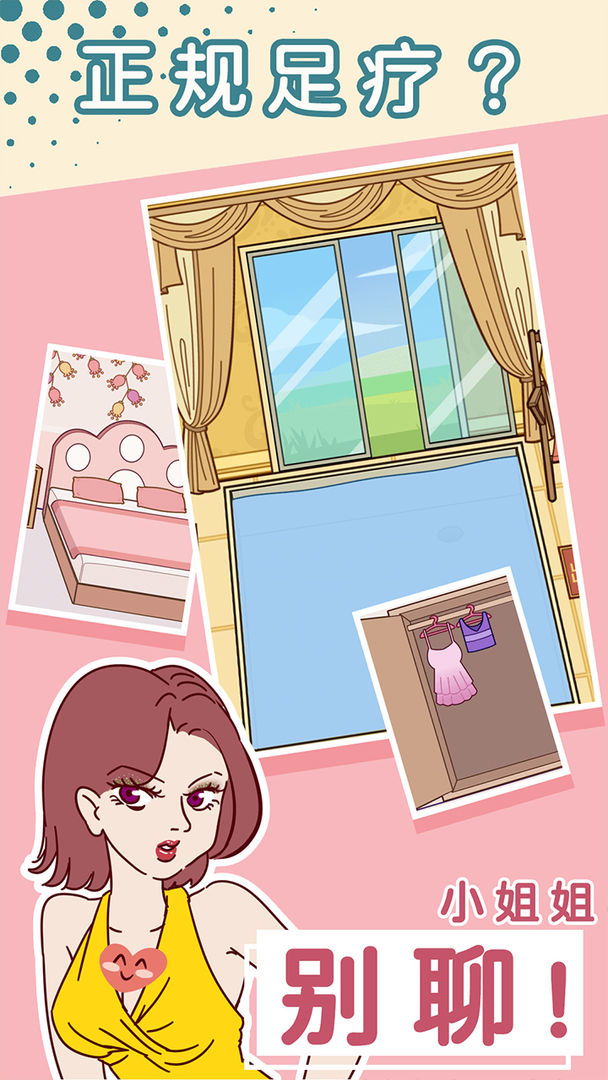 别骗我没结果游戏官方版图3