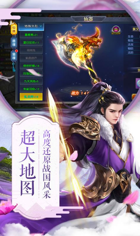 项羽传之纵横四海官方版游戏最新版图3