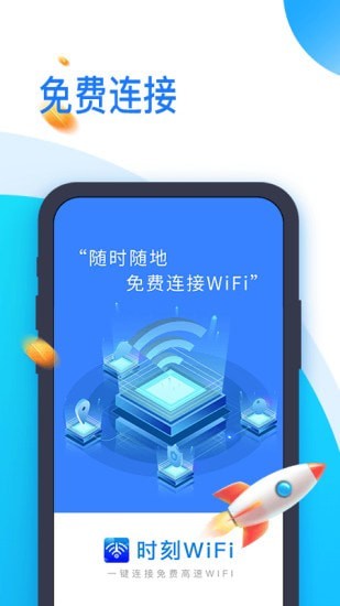 ʱWiFi APP° v1.0.0ͼ3