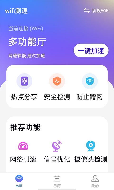 ѩwifiAPP° v1.0ͼ3
