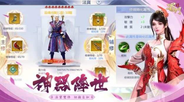 蜀门江湖重生手游官方版图1