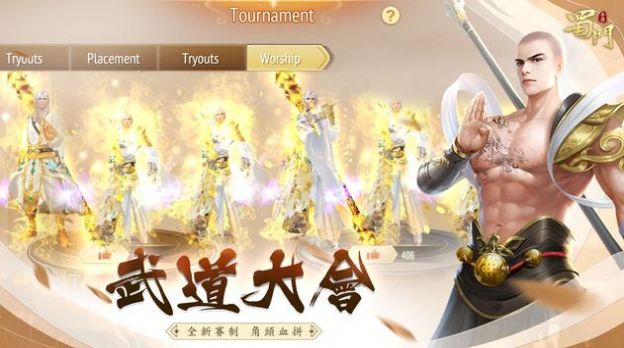 蜀门江湖重生手游官方版图片1