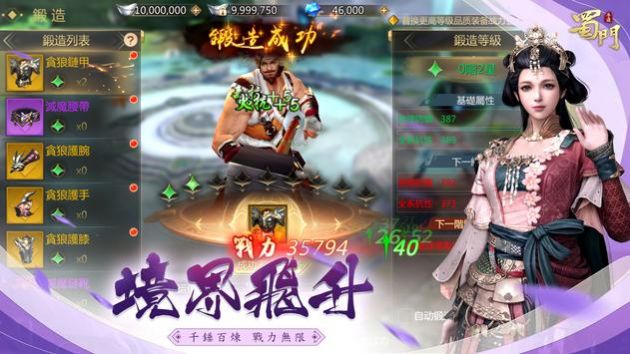 蜀门江湖重生手游官方版图2