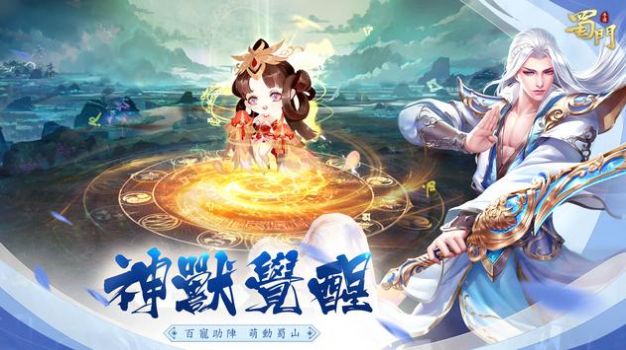 蜀门江湖重生手游官方版图3