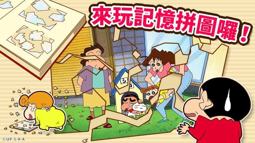 Crayon Shinchan Operation Little Helperİͼ3