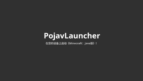 pojavlauncherʽͼƬ1