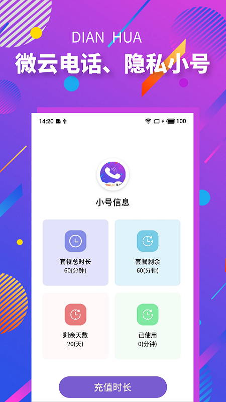 ΢Ƶ绰appѰ v2.3.0ͼ1