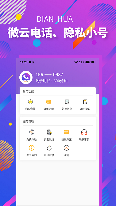 ΢Ƶ绰appѰ v2.3.0ͼ3