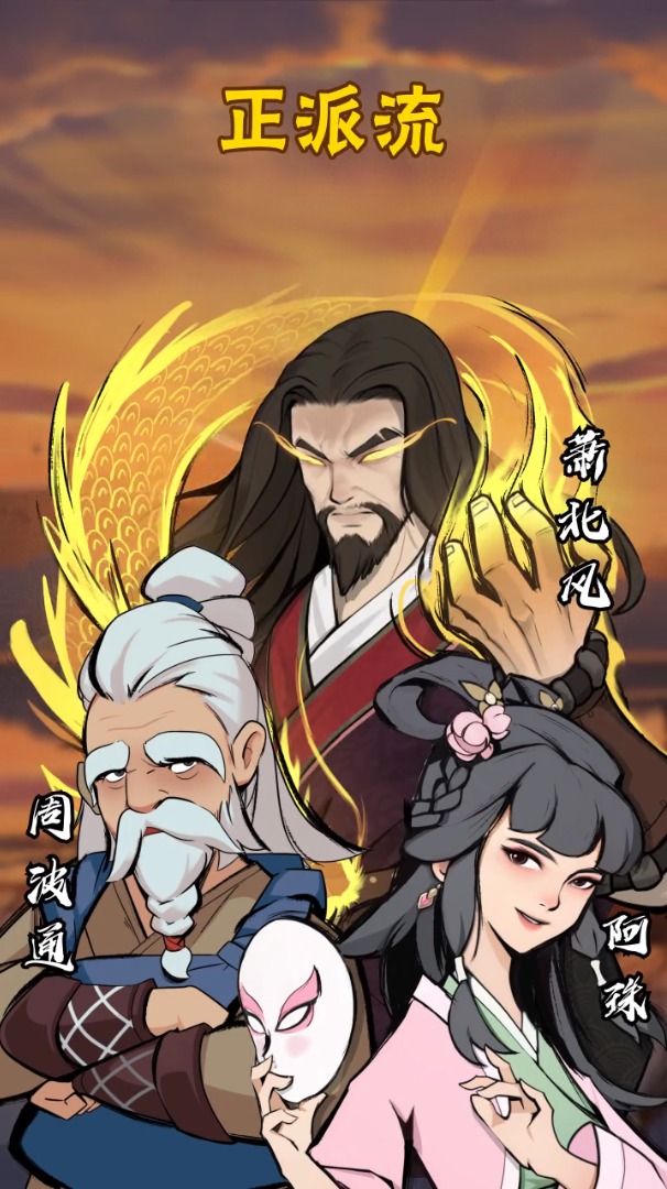 少侠请接招手游官方版图3