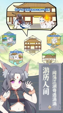 我要培养狐妖手游官方正版图3