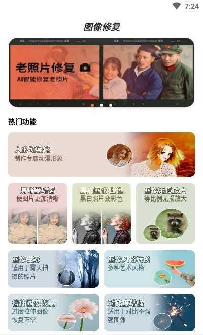 Ƭ޸APP׿ v1.0.1ͼ2