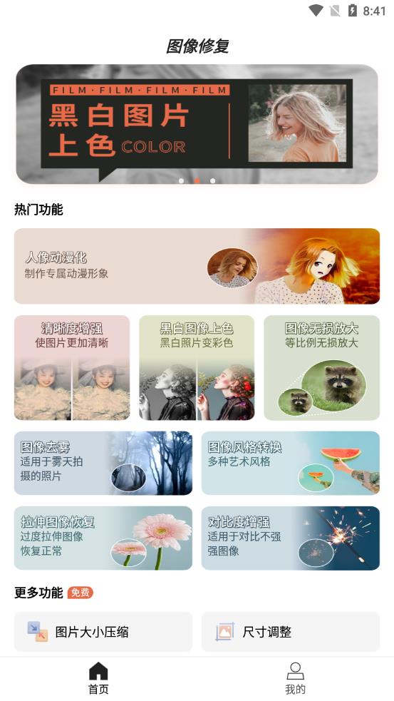 Ƭ޸APP׿ v1.0.1ͼ3