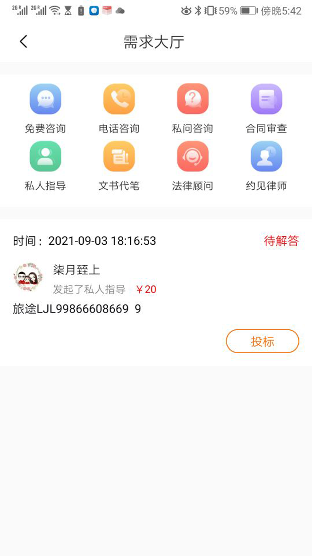 ʦapp° v1.3.3ͼ2