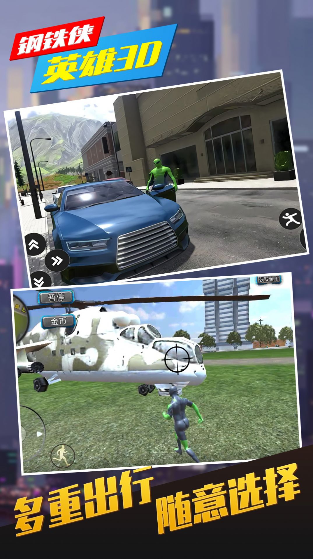 Ӣ3DϷ׿ v1.0.0ͼ1