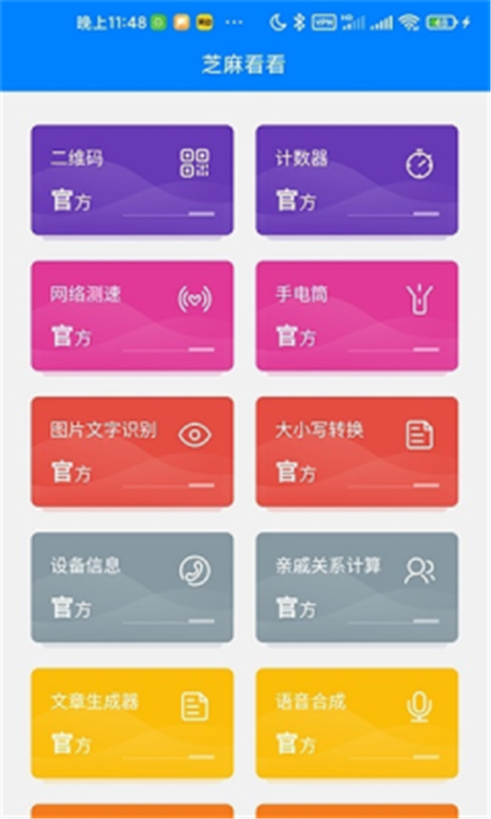 ֥鿴APPٷ v2.0.2ͼ2