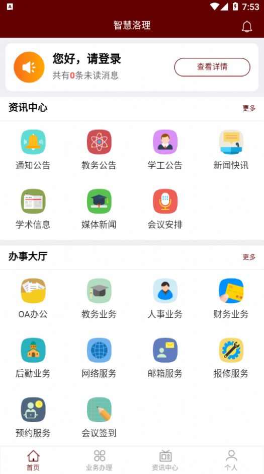 ѧԺǻУ԰ŻٷappͼƬ1