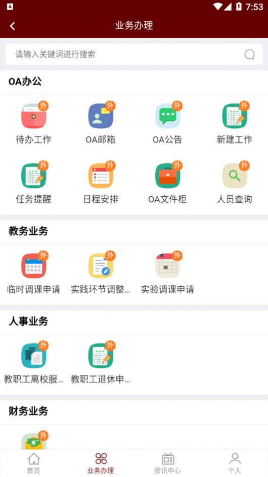 ѧԺǻУ԰Żٷapp v1.0.5ͼ1