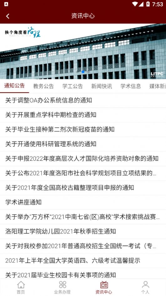 ѧԺǻУ԰Żٷapp v1.0.5ͼ2
