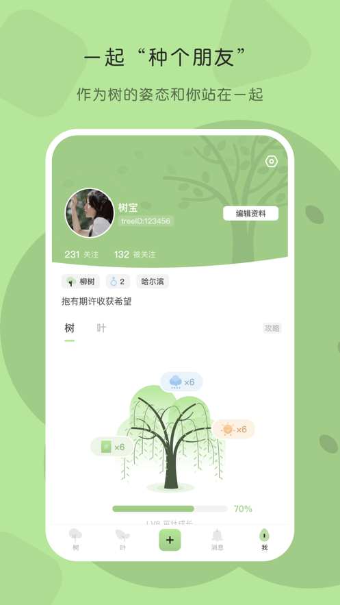 TreeTalk app° v0.9.6ͼ1