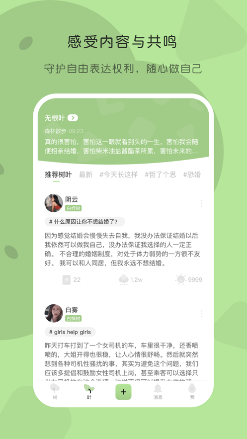 TreeTalk app° v0.9.6ͼ2