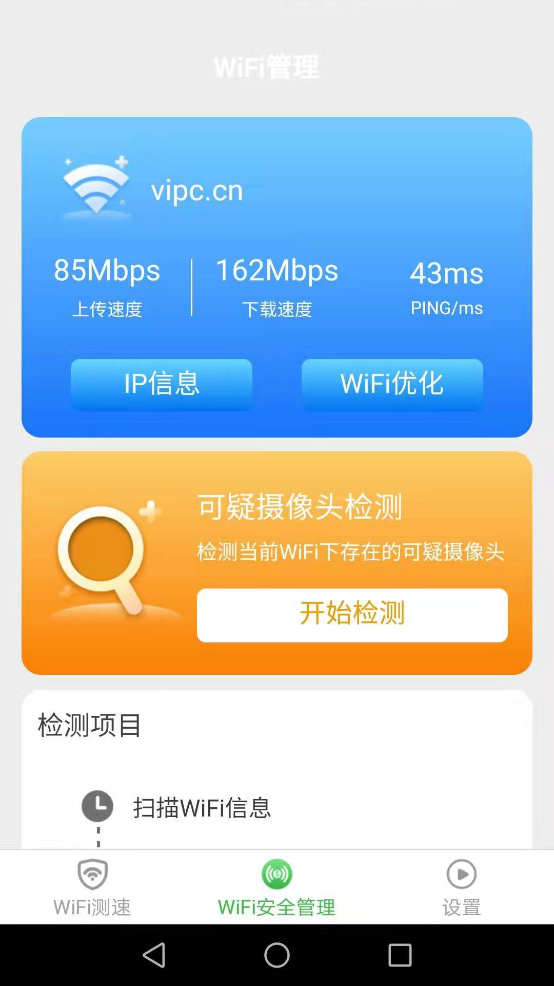 һWiFiAPPٷ v1.6.6ͼ3