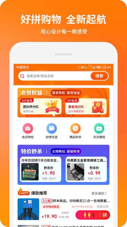 好拼商城APP最新版图4