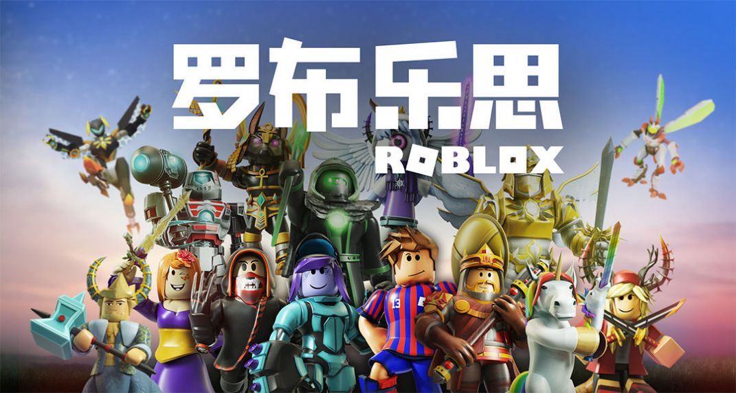 ޲˼roblox123ľͷϷٷ氲׿ͼƬ1