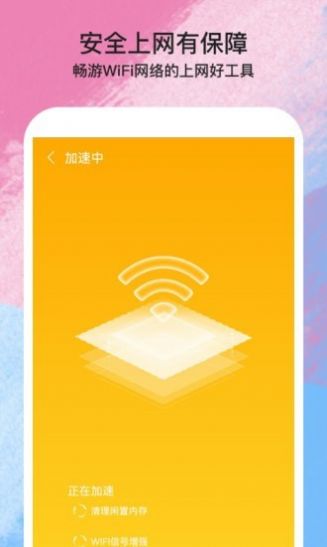 WiFiٷAPP v2.0.0ͼ1