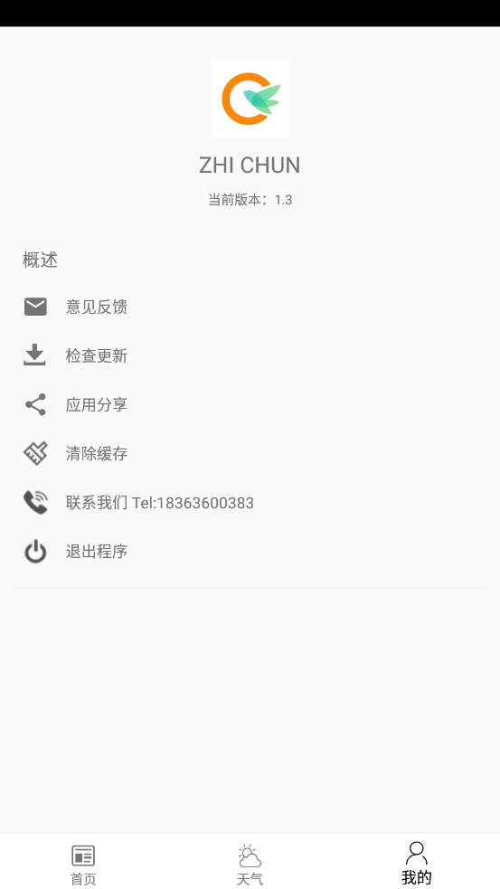 ZHI CHUN app° v1.3ͼ1