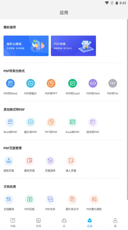 ߺĶappѰ v1.0.43181ͼ6