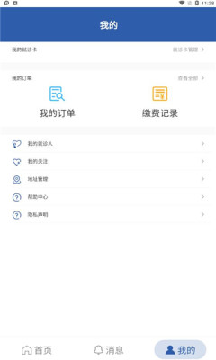 ǻԺ׿app v1.0.2ͼ2