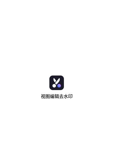 ͼ༭ȥˮӡAPP׿ v3.0ͼ2