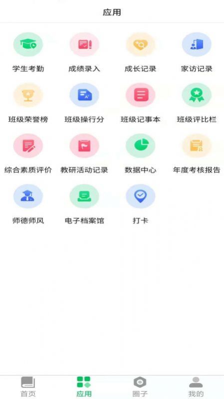 ѧУʦƽ̨appٷ° v1.0.0ͼ1