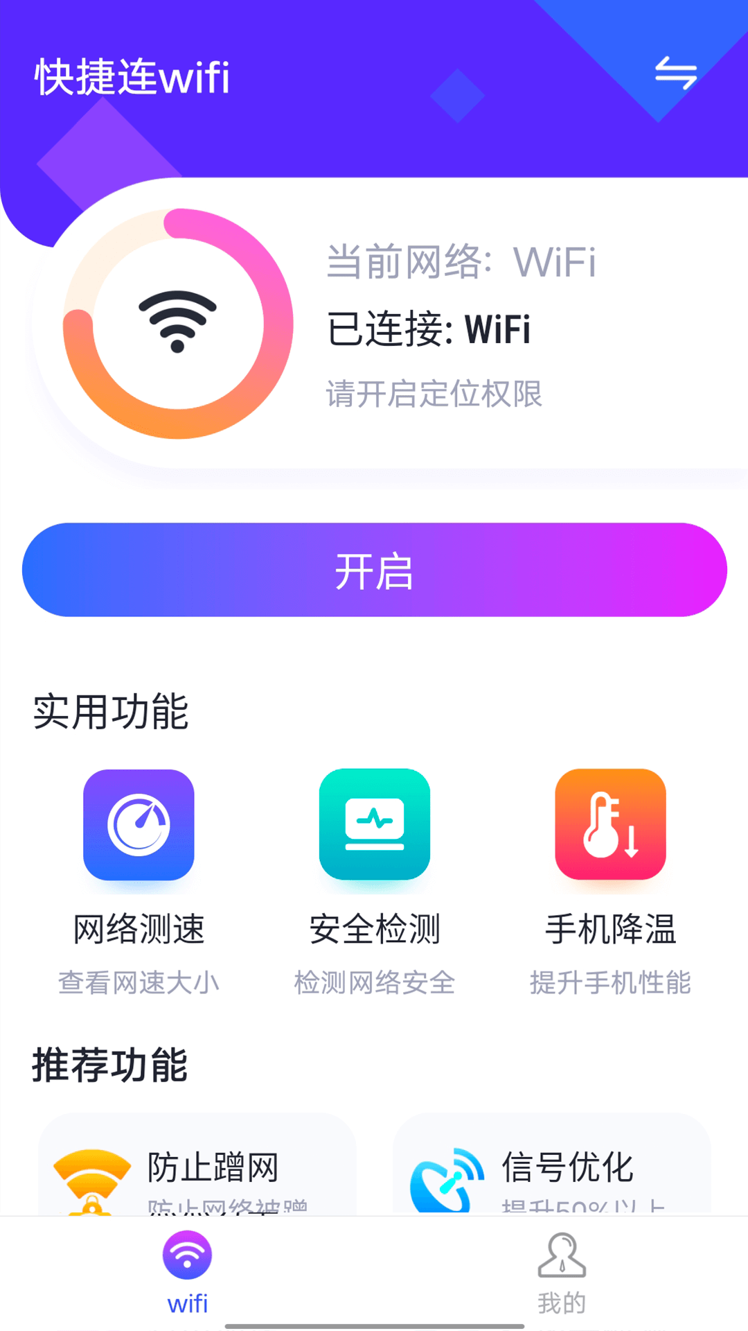 wifiappͼ2