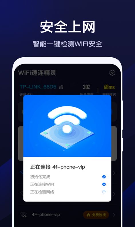 WiFiappѰ v1.9.0ͼ1