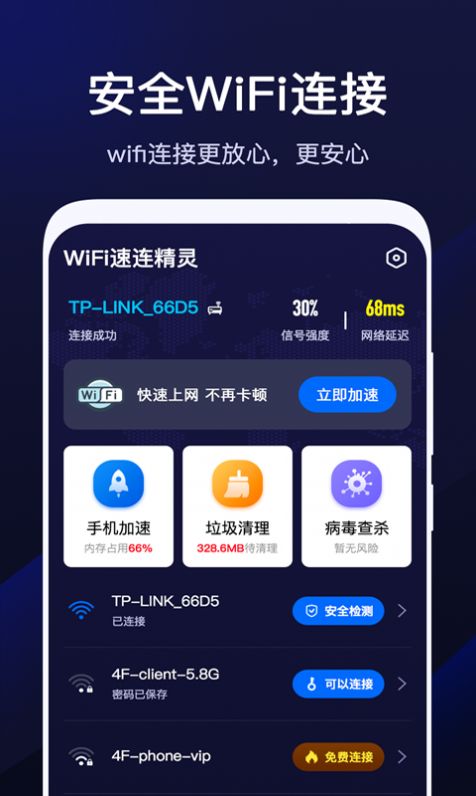 WiFiappѰ v1.9.0ͼ2