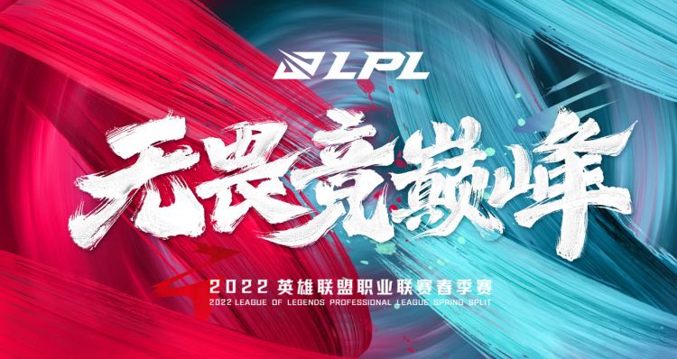 LPL2022ֱطƽ̨appϼ