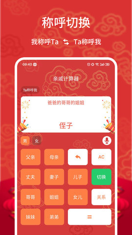 Chinese Relativeݼappͻ v1.0ͼ2