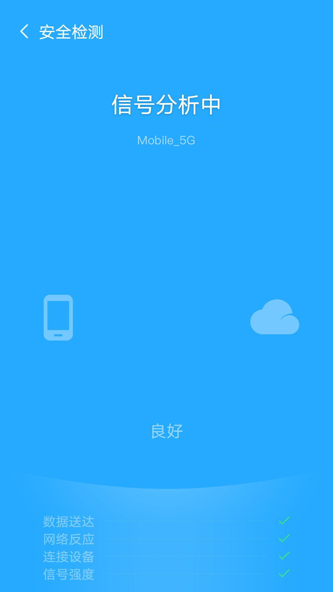 ȫWiFiappٷ v9.6.1ͼ4